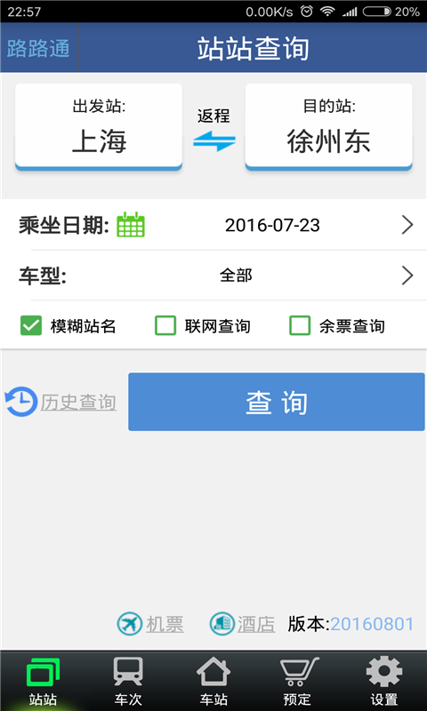 铁路路路通的图册