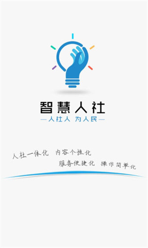 湖南智慧人社的图册