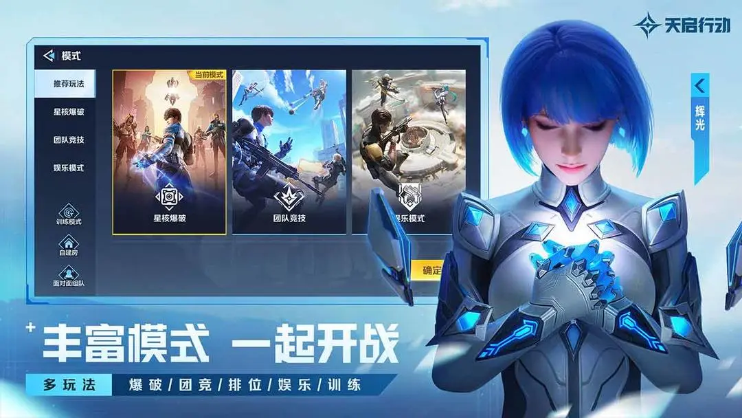 天启行动1