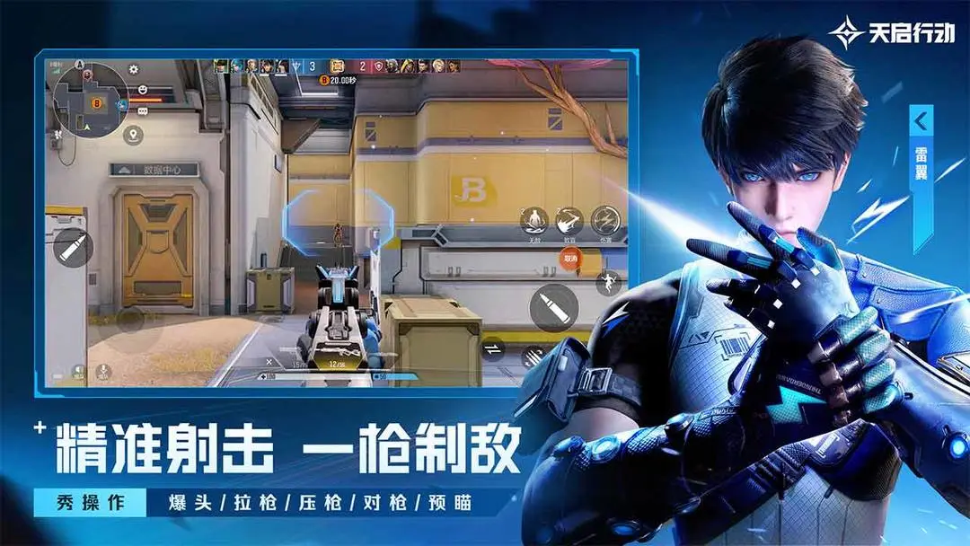 天启行动1