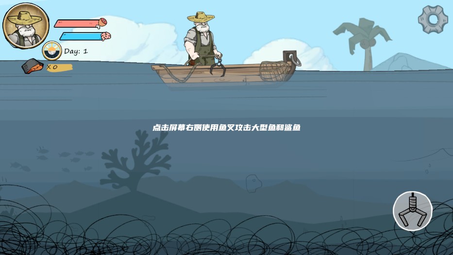 老人与海小游戏自制版