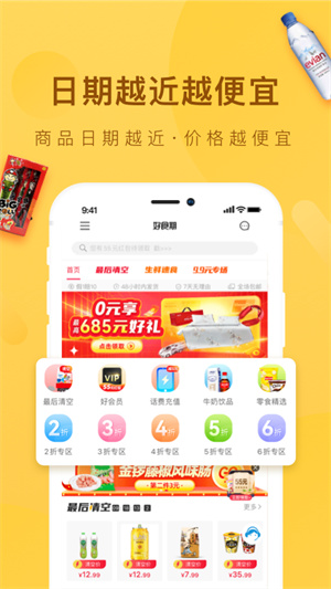 好食期的图册