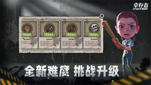 幸存者危城变态版截图0