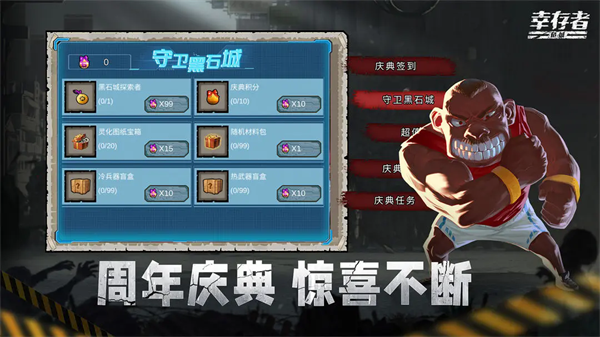 幸存者危城变态版截图1