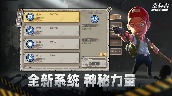 幸存者危城变态版截图2