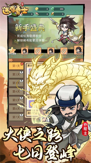 迷你勇士的图册