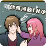 你有问题下载 你有问题（778MB）寒冰版