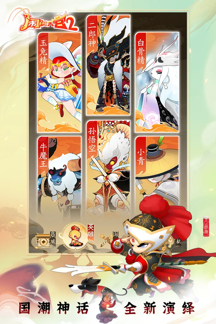 闹闹天宫21