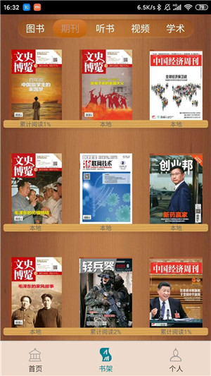 国家数字图书馆的图册