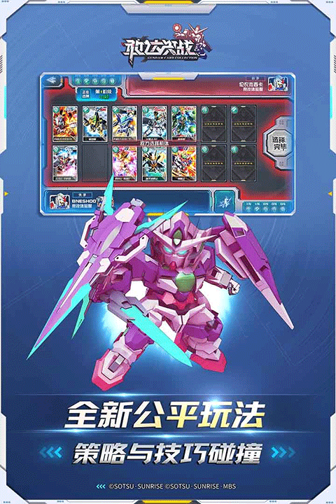 敢达决战应用宝版截图2