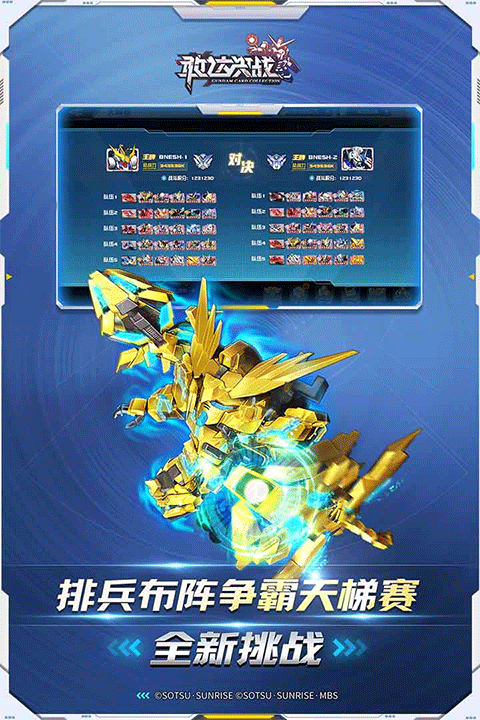 敢达决战应用宝版截图3