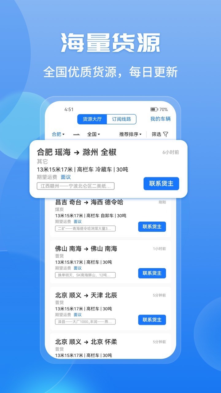 车旺大卡货车定位免费版的图册
