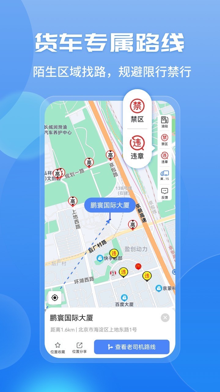 车旺大卡货车定位免费版的图册