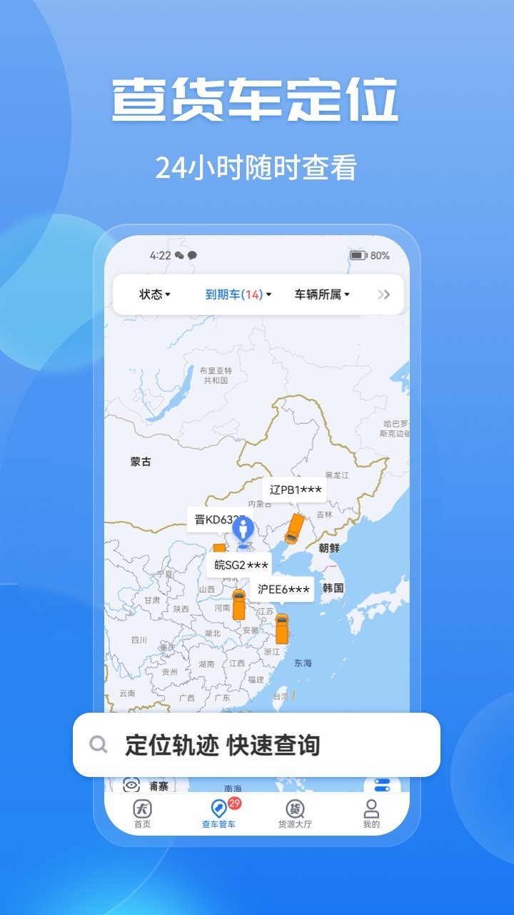 车旺大卡货车定位免费版的图册