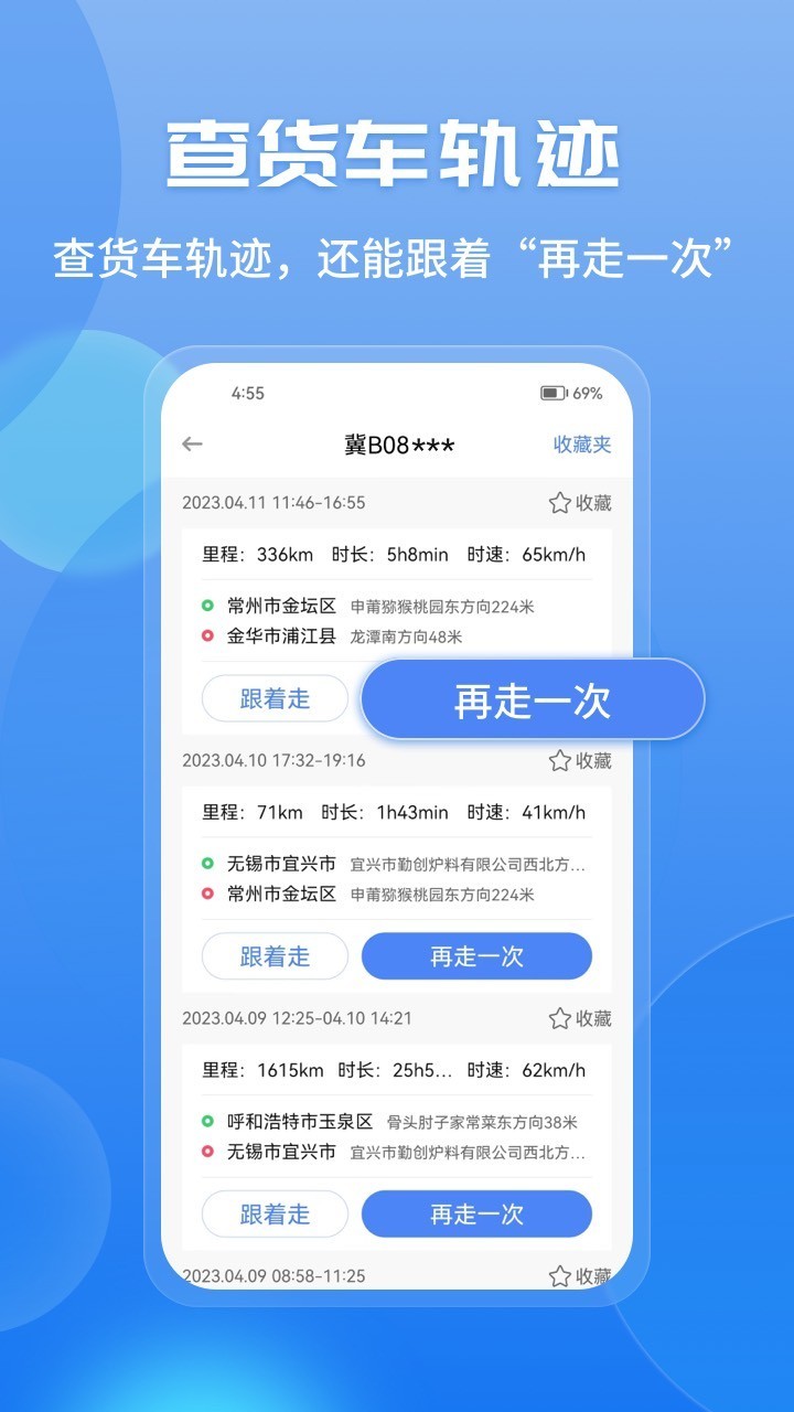 车旺大卡货车定位免费版的图册