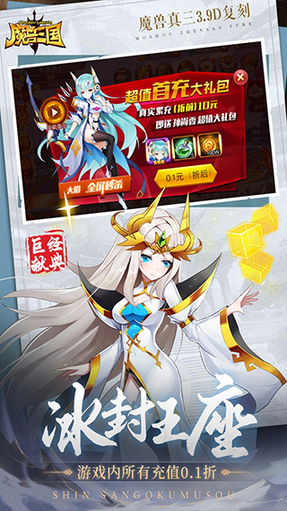 魔兽三国0.1折截图0