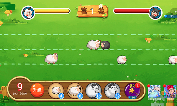 羊羊保卫战截图2