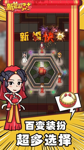 新婚派对截图2