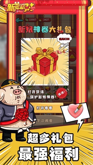 新婚派对截图3