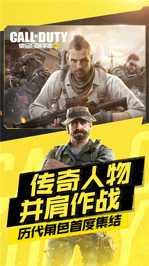 使命召唤国际服官网版截图0