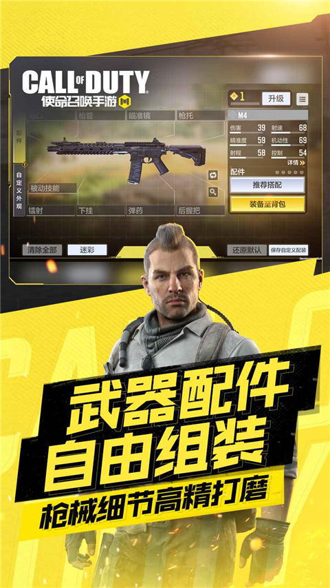 使命召唤国际服官网版截图2