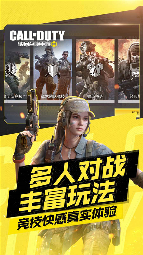 使命召唤国际服官网版截图3