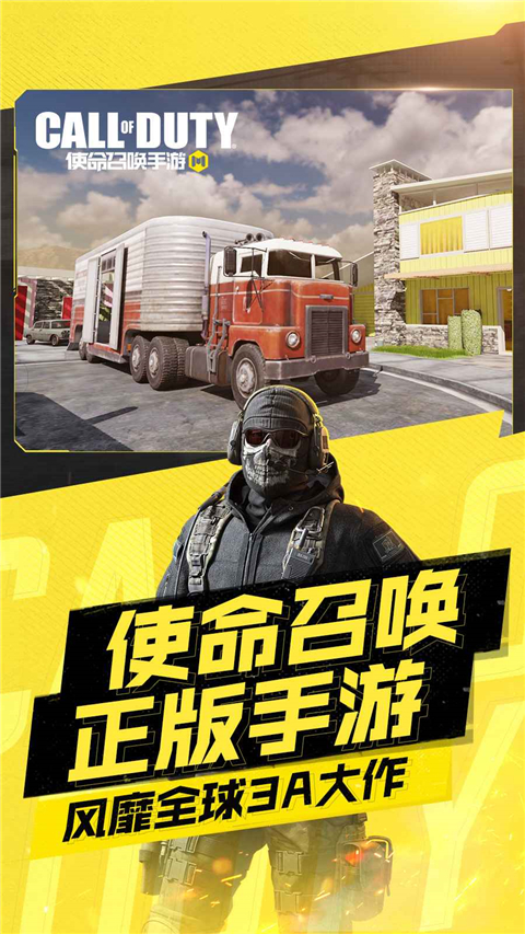 使命召唤国际服官网版截图4