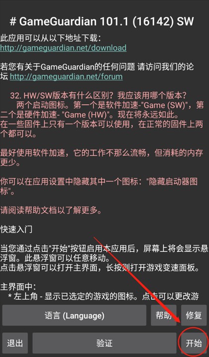 gg修改器免root中文版修改游戏数据方法