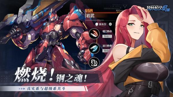 硬核机甲启示测试服的图册
