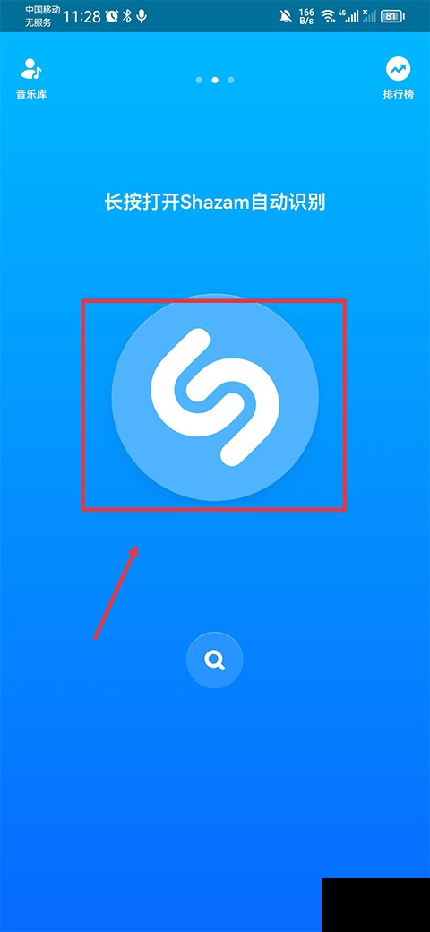 shazam音乐识别
