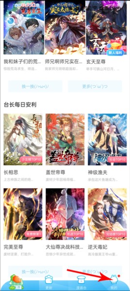 漫画台怎么取消自动续费图片1