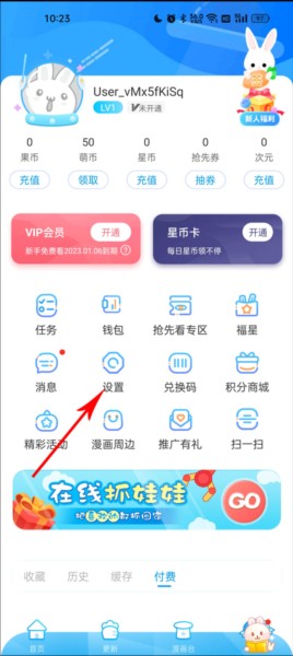 漫画台怎么取消自动续费图片2