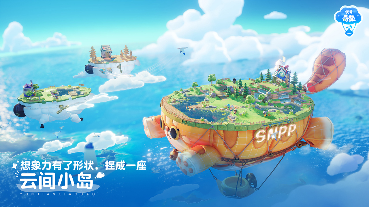 代号奇旅的图册