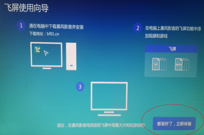 暴风TV