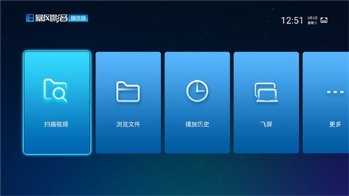 暴风影音tv版