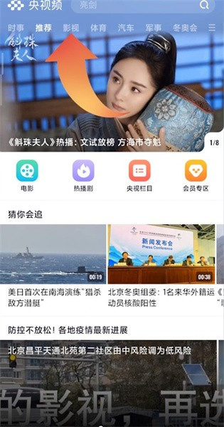 央视频app手机版