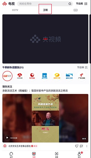 央视频app手机版