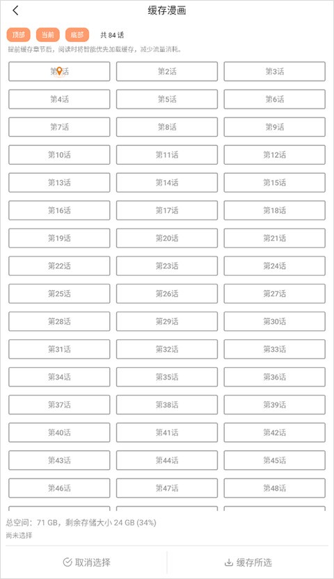 喵呜漫画app
