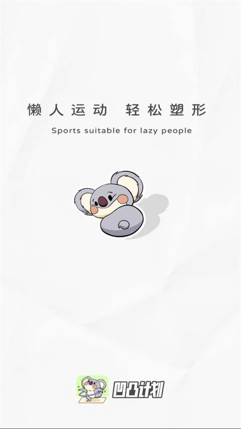 凹凸计划