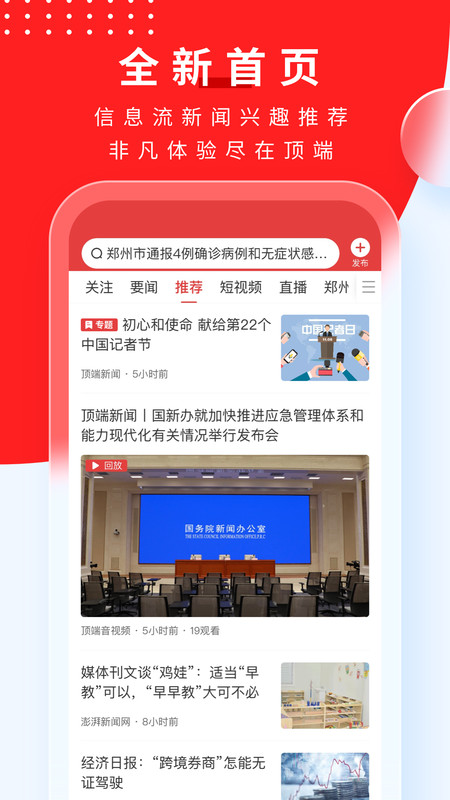 顶端新闻的图册