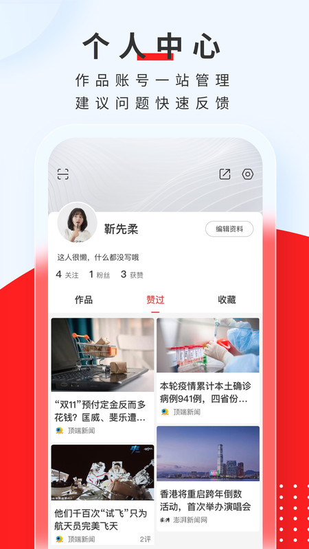顶端新闻的图册