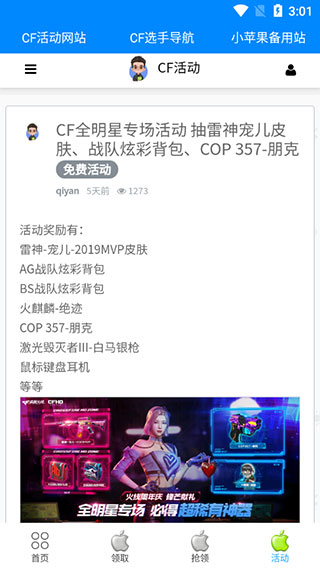 cf小苹果活动助手的图册