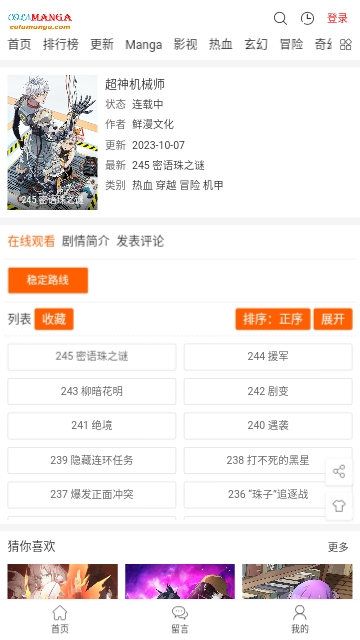 colamanga漫画的图册