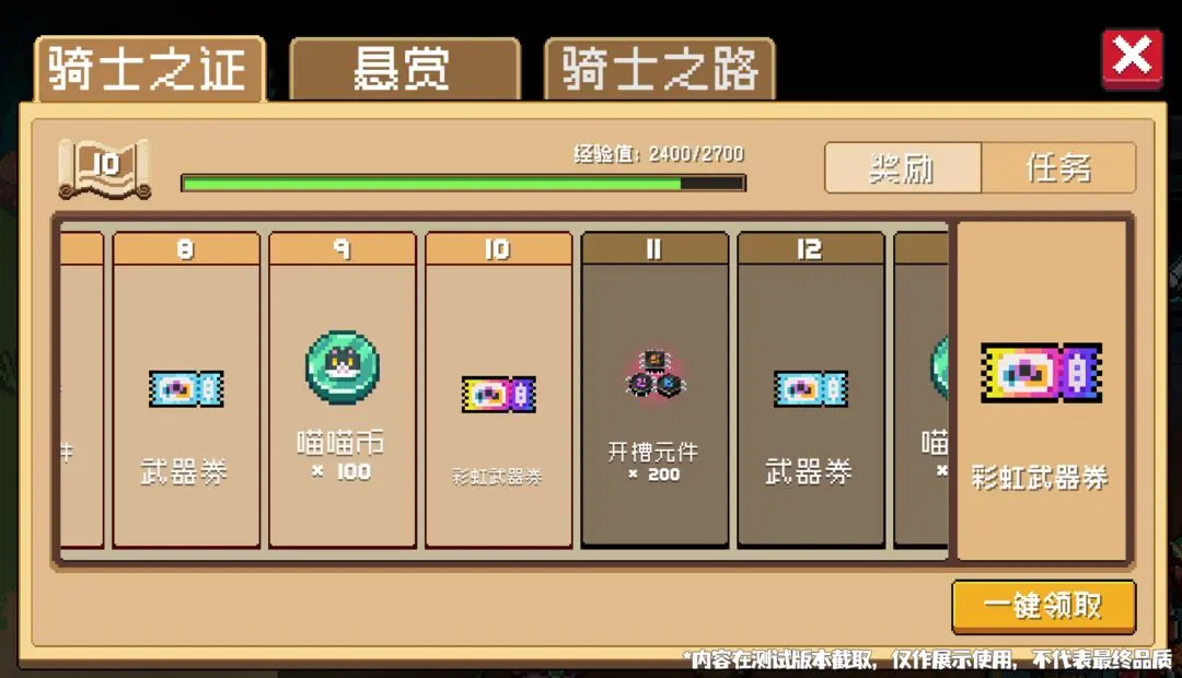 元气骑士先行服1