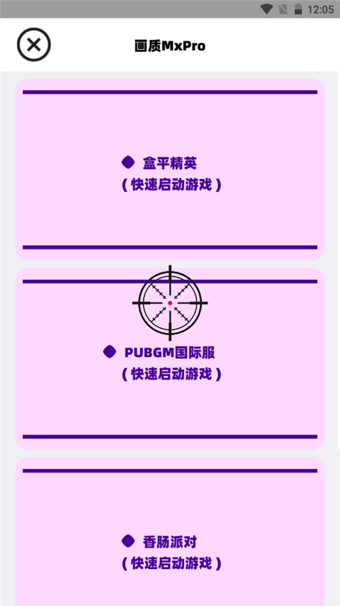 画质mxpro最新版本5.0截图0