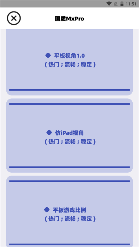画质mxpro最新版本5.0截图3