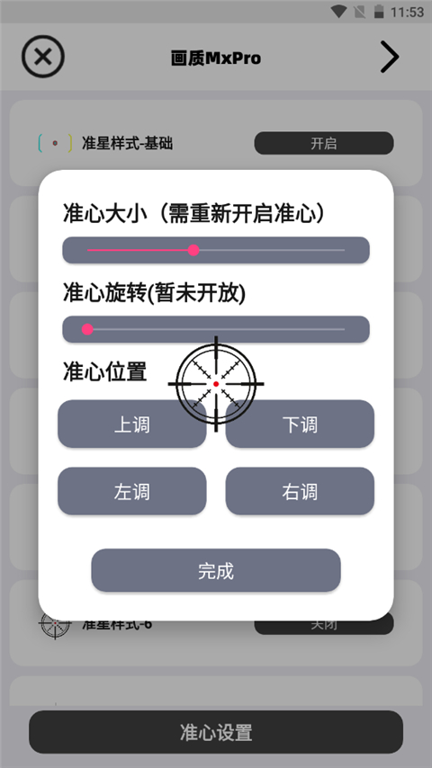 画质mxpro最新版本5.0截图4