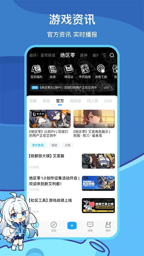 米游社官网版的图册