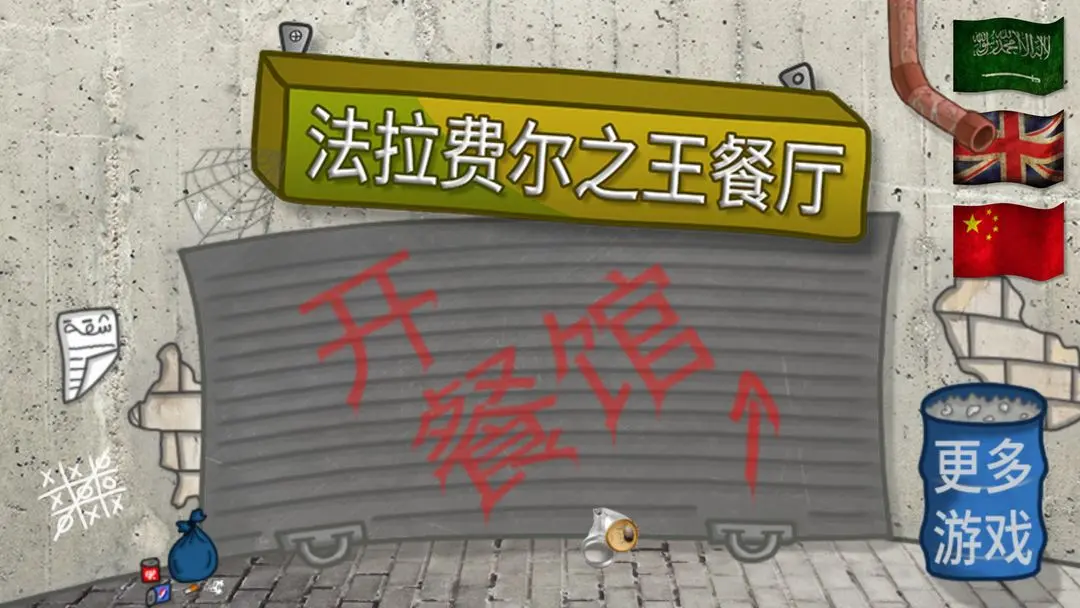 法拉费之王1