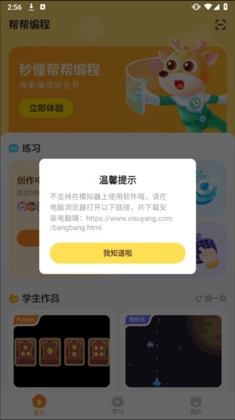 帮帮编程APP